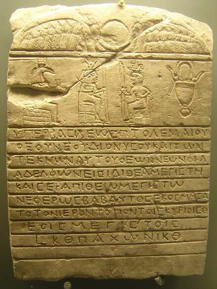 Stele of Ptolemy XII Auletes