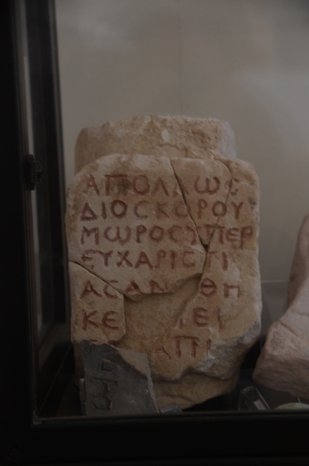 Hawara, Dedication in Greek language