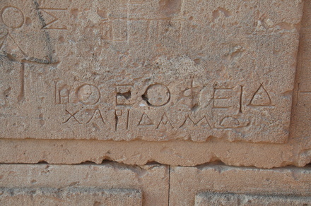 Ptolemais, Tocra Gate, Inscription